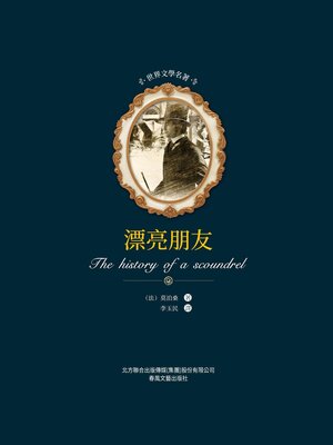 cover image of 漂亮朋友